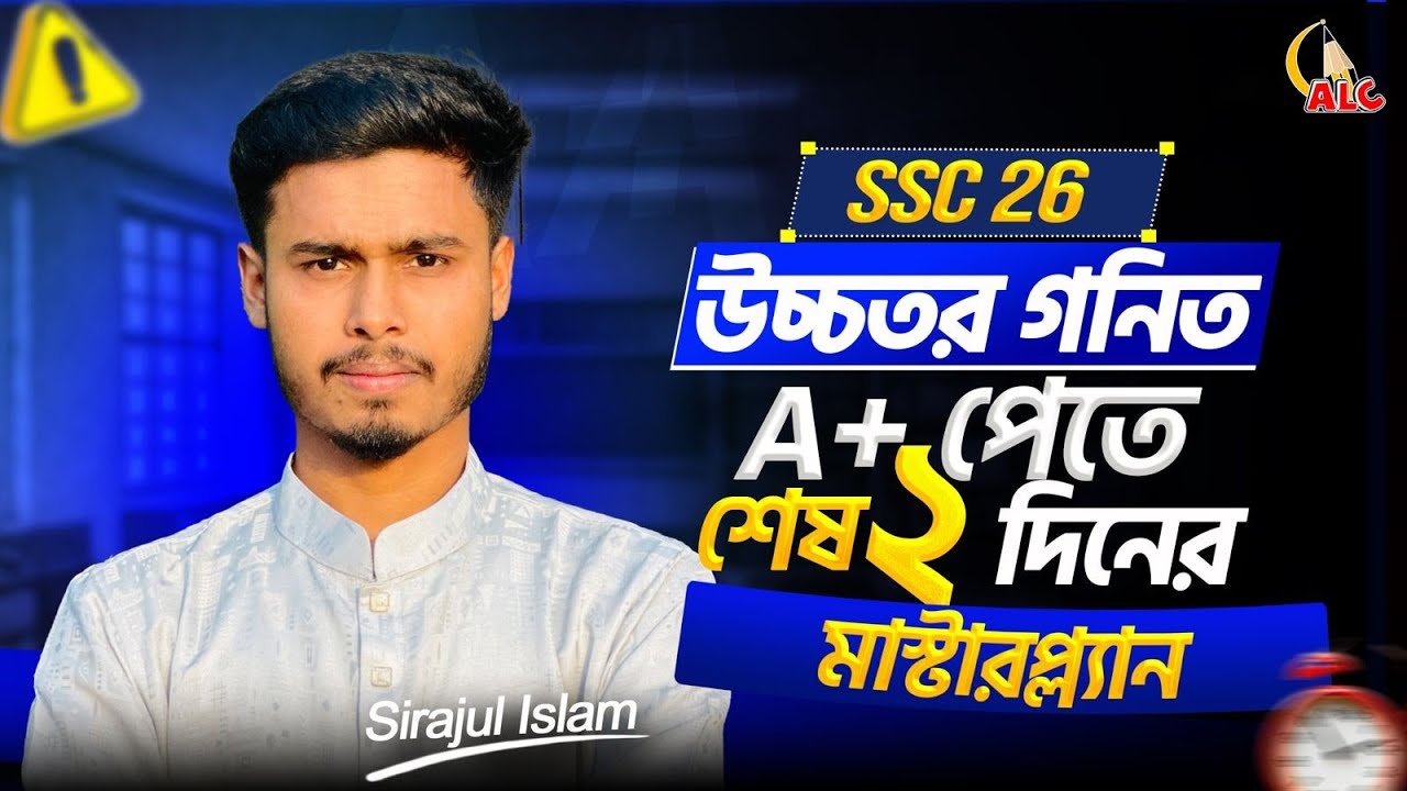 নবম শ্রেণি – অনলাইন ব্যাচ ২০২৬ [বিজ্ঞান বিভাগ – SSC 28]