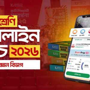 সপ্তম শ্রেণি - অনলাইন ব্যাচ ২০২৬