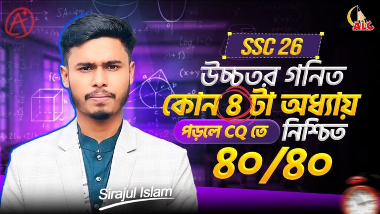 Class Six All Subject Full Course Online Batch