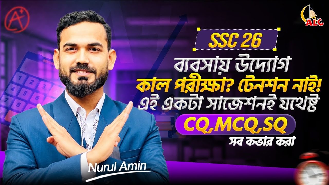 নবম শ্রেণি – অনলাইন ব্যাচ ২০২৬ [বিজ্ঞান বিভাগ – SSC 28] Paid