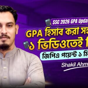 ষষ্ঠ শ্রেণি - অনলাইন ব্যাচ ২০২৬