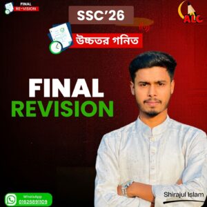 SSC 2026 ফাইনাল রিভিশন ক্লাস